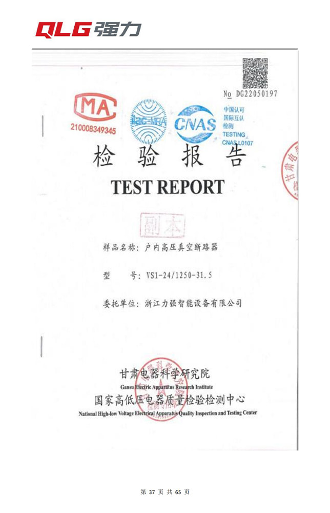 內高壓真空斷路器
